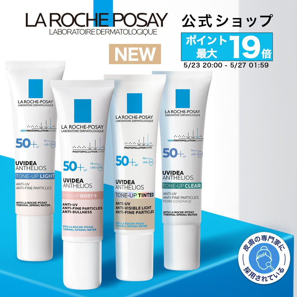 ラ ロッシュ ポゼ UVイデア XL ローズ+